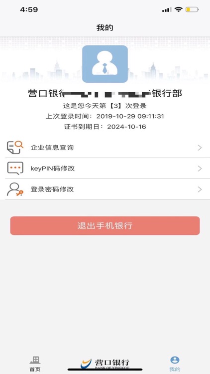 营行企业银行 screenshot-4