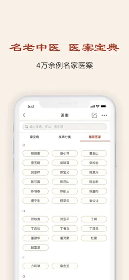 Game screenshot 中医医案 mod apk