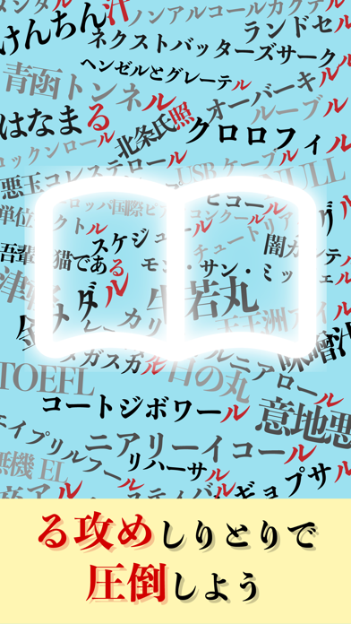 しりとり王2 Iphoneアプリ Applion