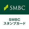 SMBCスタンプカード