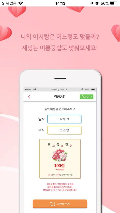 찌릿뽕 소개팅 - 취향저격 미팅어플