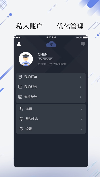 享约车聚合司机 screenshot-3