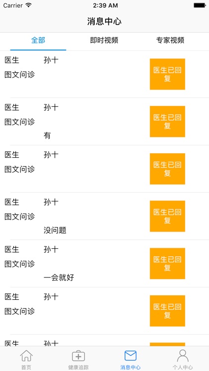 天行随身医生 screenshot-3