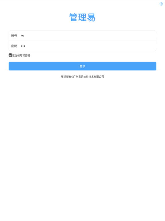 Screenshot #4 pour 易凯管理易