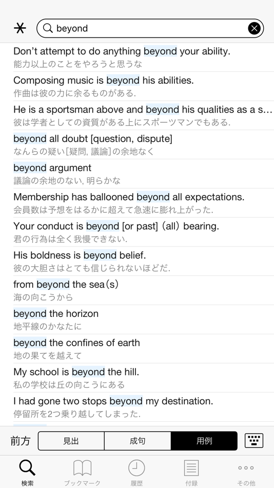 #2. 小学館 ランダムハウス英和大辞典 (iOS) 由: 物書堂