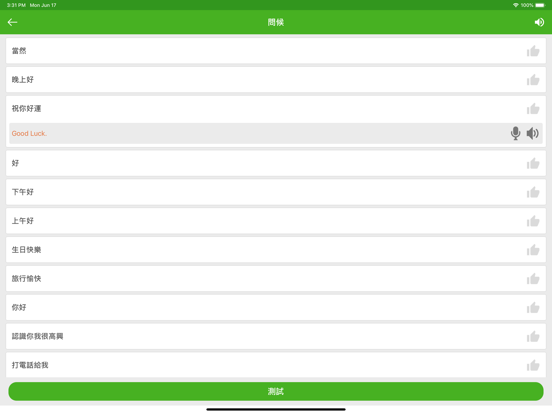 英語溝通 iPad screenshot
