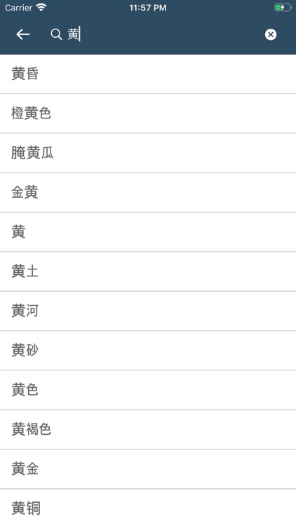 Dutch Chinese Dictionary screenshot-6