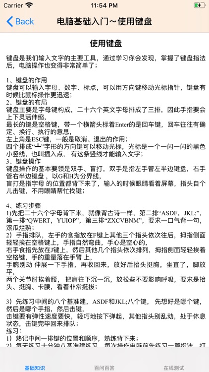 电脑入门自学教程 screenshot-5