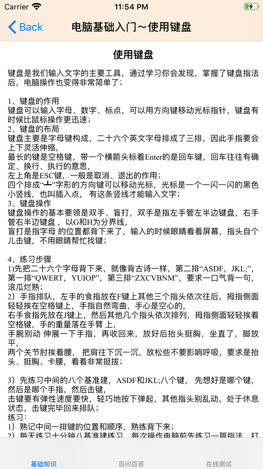 #6. 电脑入门自学教程 (iOS) Por: 强 马