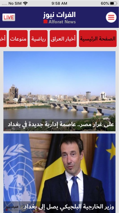 Alforat News الفرات نیوز Screenshot 1 - AppWisp.com
