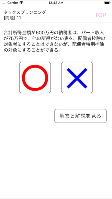 電車でとれとれFP2級 2020年5月版- Light版 -のおすすめ画像3