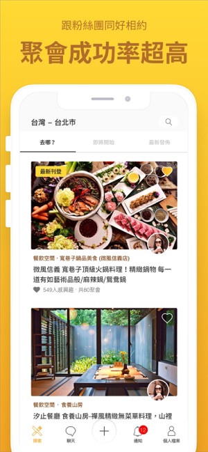 Eatgether(圖2)-速報App