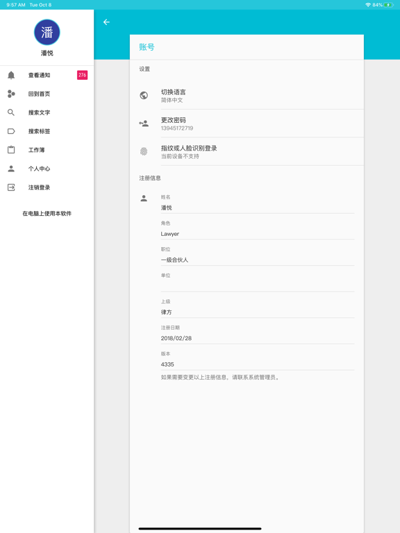 Screenshot #5 pour 律方