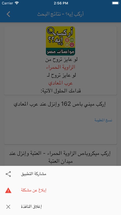 أركب إيه - مواصلات مصر في إيدك screenshot-3