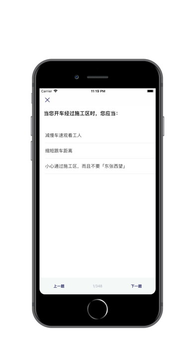 美国加州驾照模拟题 Screenshot