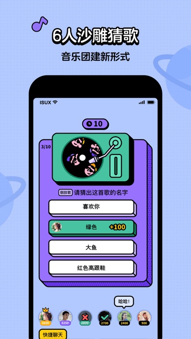 猜歌星球-听曲猜歌名 screenshot1