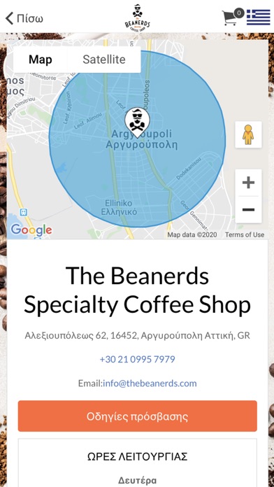The Beanerds Screenshot