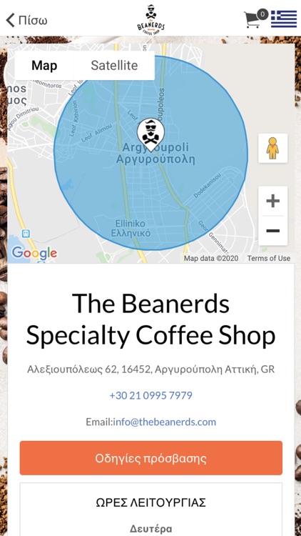 The Beanerds screenshot-3