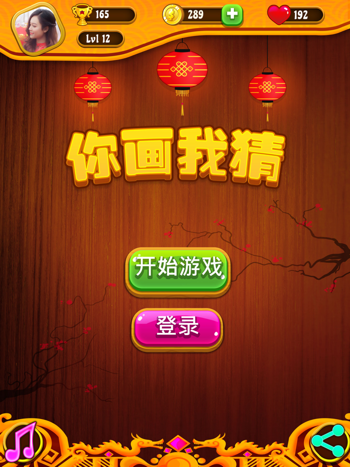 你画我猜—在线游戏