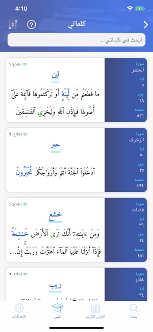 Quran Link - القرآن الكريم(圖7)-速報App