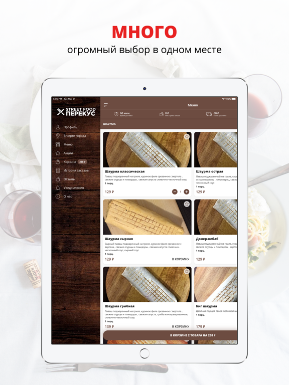 СТРИТ ФУД ПЕРЕКУС | Орск iPad screenshot