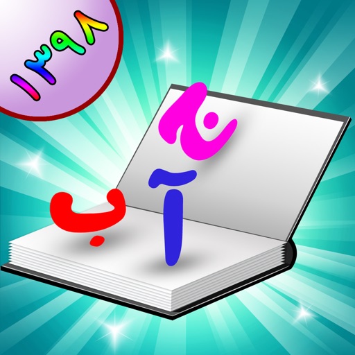 Farsi Learning by Hyper IT Solutions Inc.