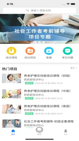 Game screenshot 中国民政培训 mod apk