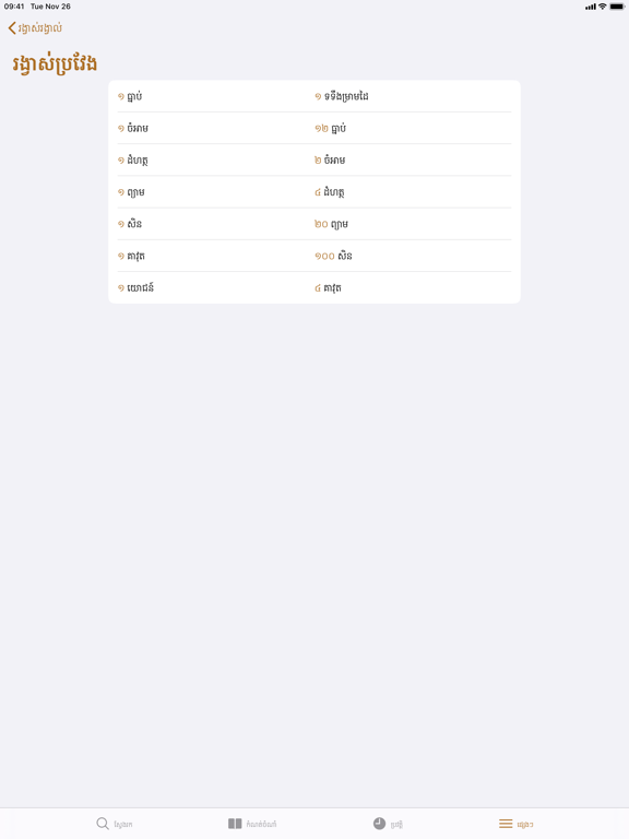 Chuon Nath Dictionary iPad screenshot 7 - Reference app