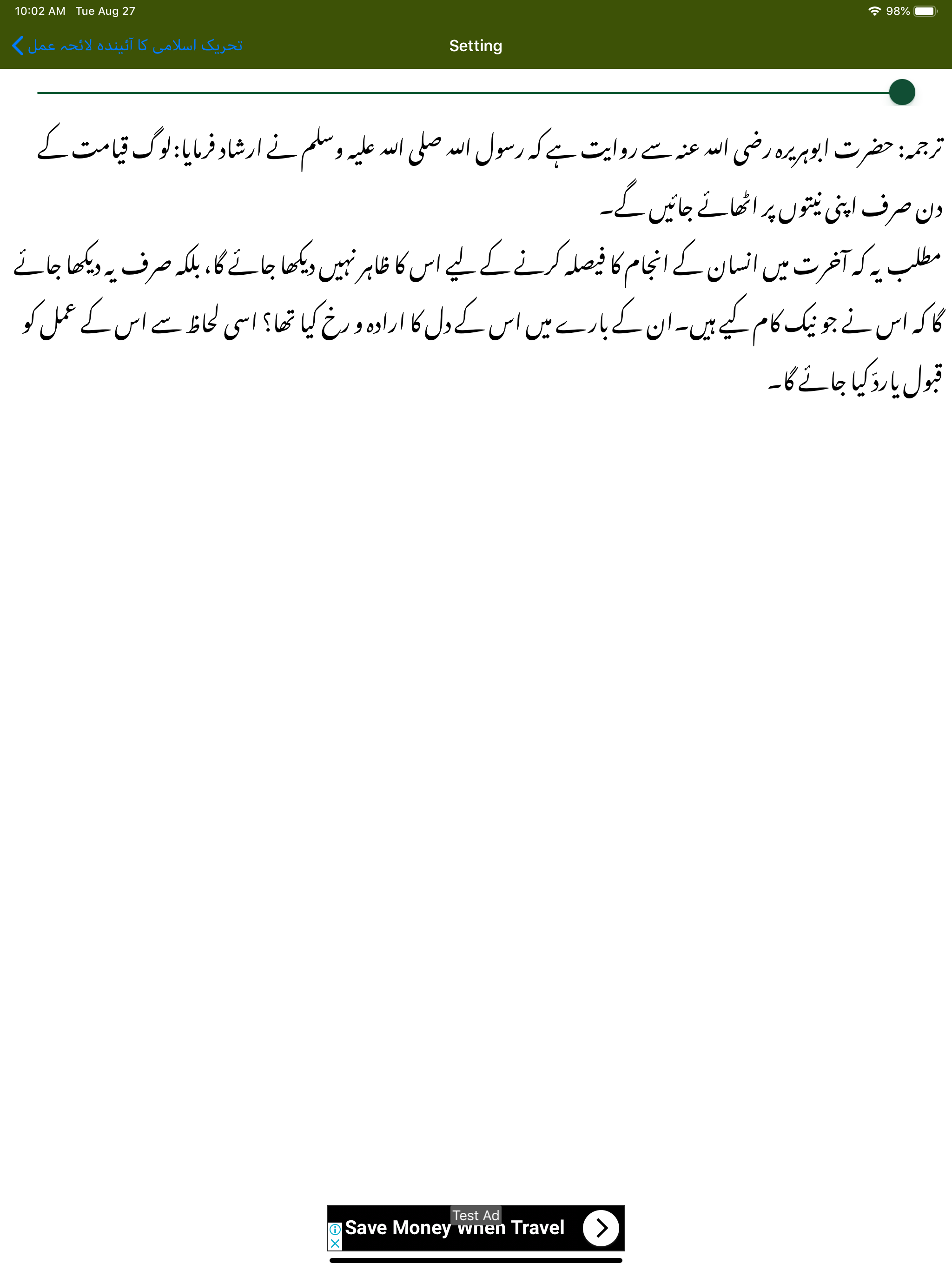 Tehreek e Islami ka Lahe Amal screenshot 9