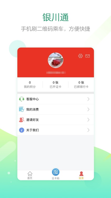 玺客-银川通 screenshot-3