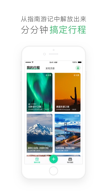行程助手-出境游旅行规划专家