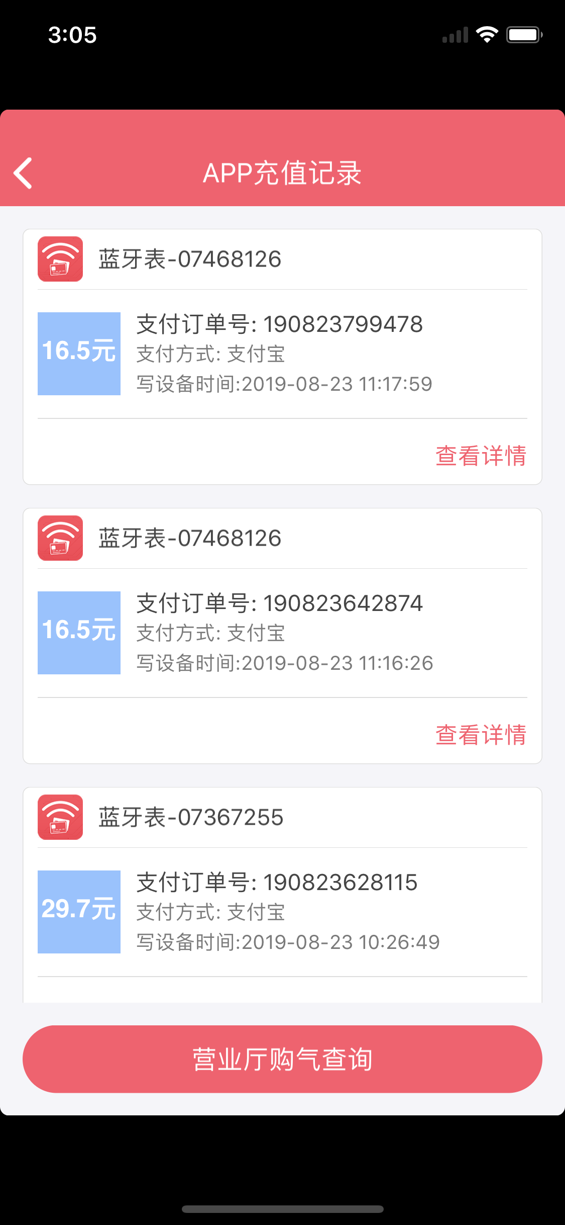 蓝牙充值易