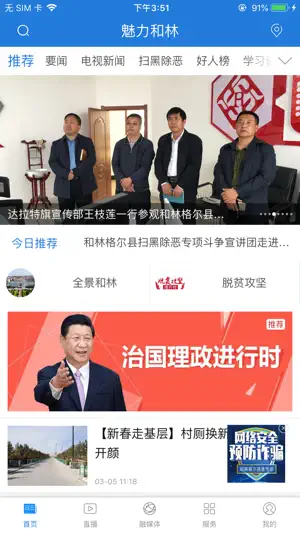 魅力和林 screenshot 1