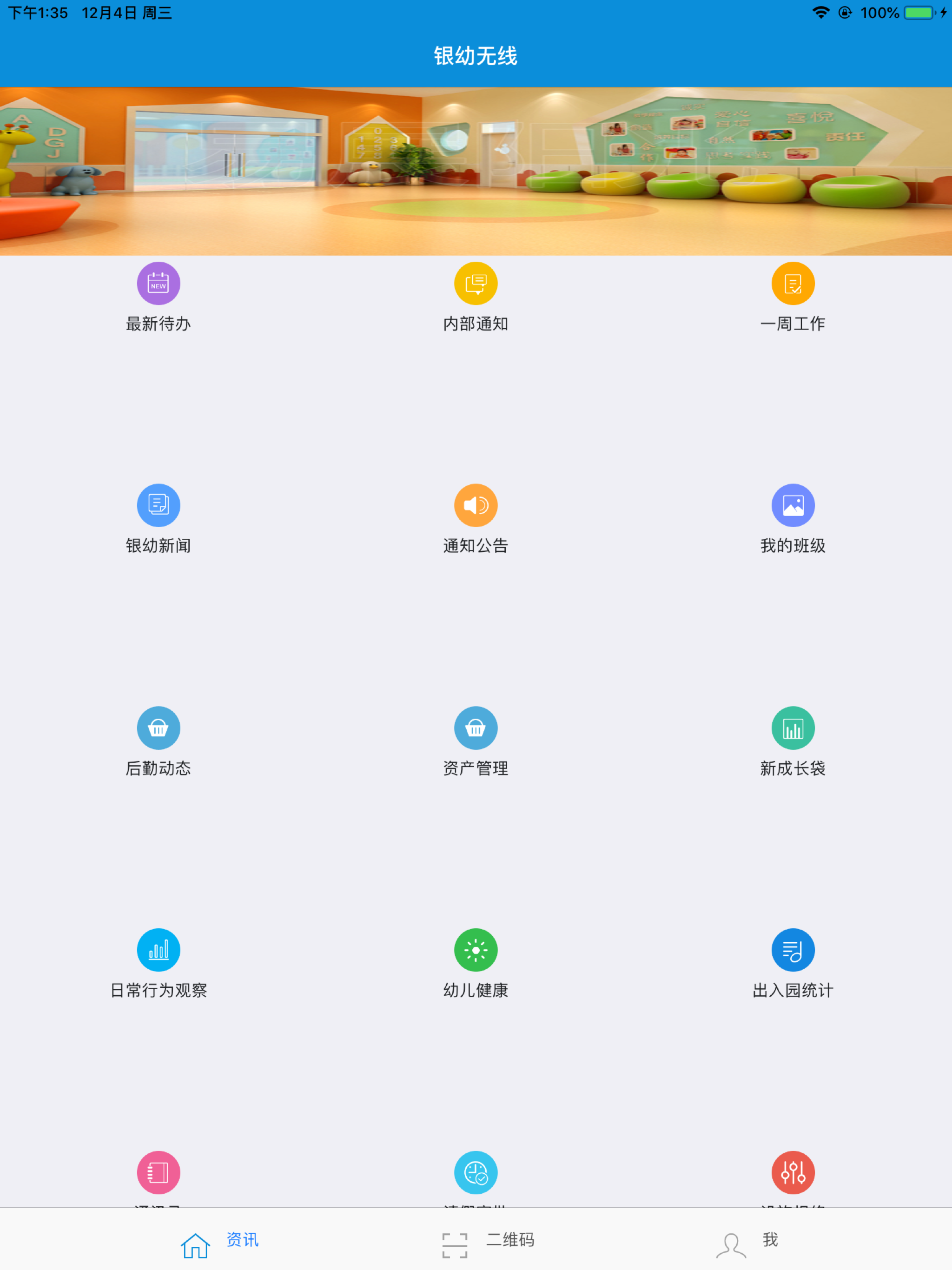 银幼无线 screenshot 5