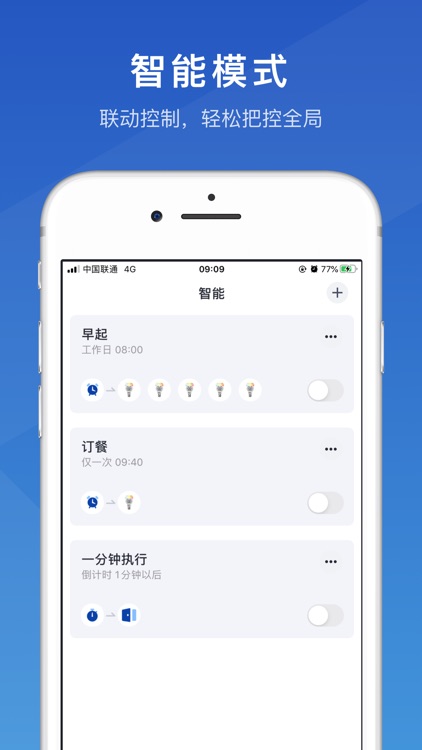 三思智慧生活 screenshot-4