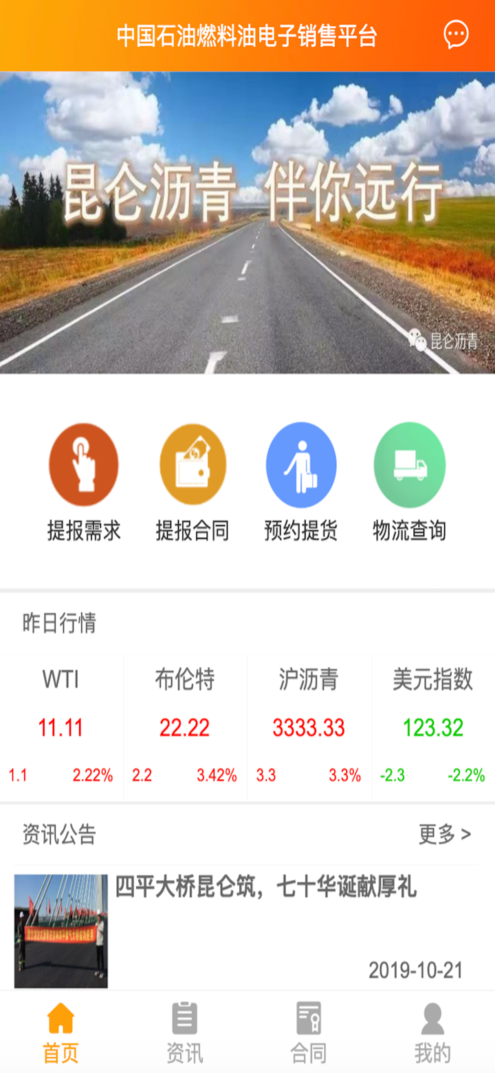 昆仑沥青 screenshot 1