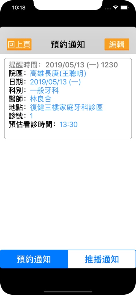 長庚e指通服務 - Diese Ansicht liefert eine detaillierte Zusammenfassung aller relevanten Termininformationen, ergänzt durch zwei separate Schaltflächen zur Verwaltung von Benachrichtigungen.