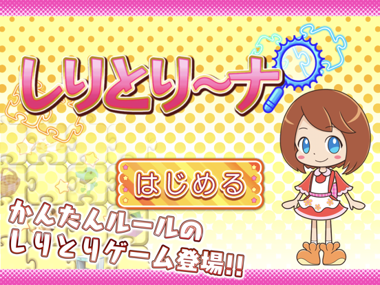 Screenshot #4 pour しりとり〜ナ