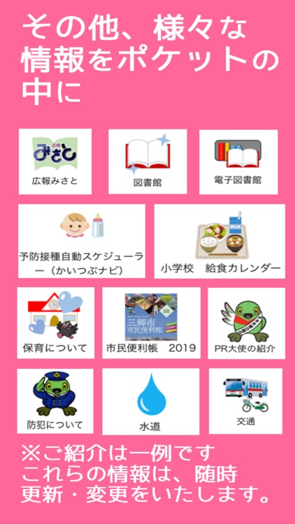 ポケットみさと screenshot-5