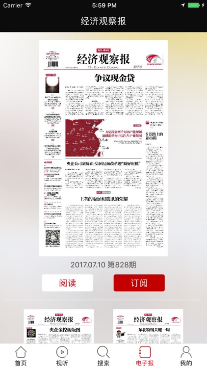 经济观察网 screenshot-4