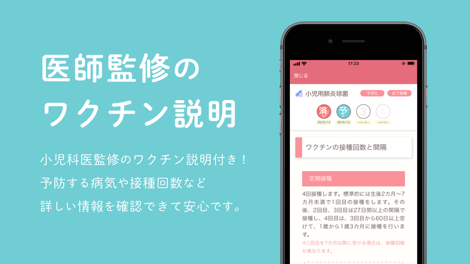 #3. ぴよログ予防接種 (iOS) Με: PiyoLog Inc.