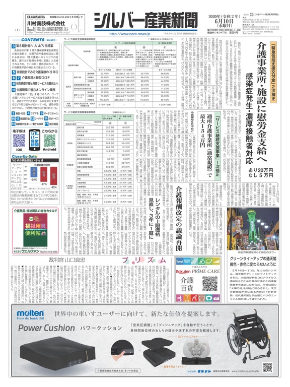 シルバー産業新聞のおすすめ画像1