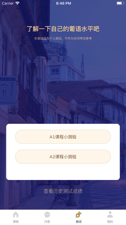 葡语课堂 screenshot-4