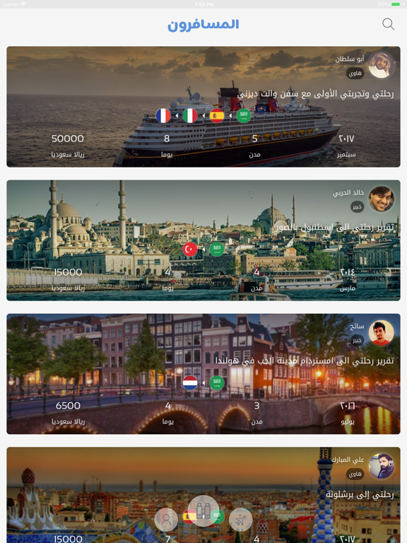 Screenshot #4 pour المسافرون