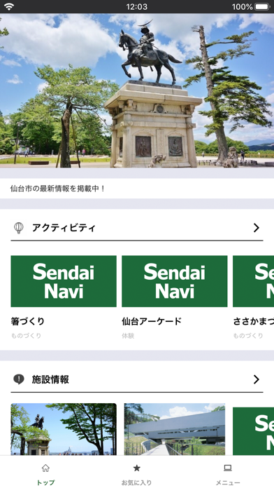 Screenshot #1 pour 仙台ナビ（Sendai Navi）