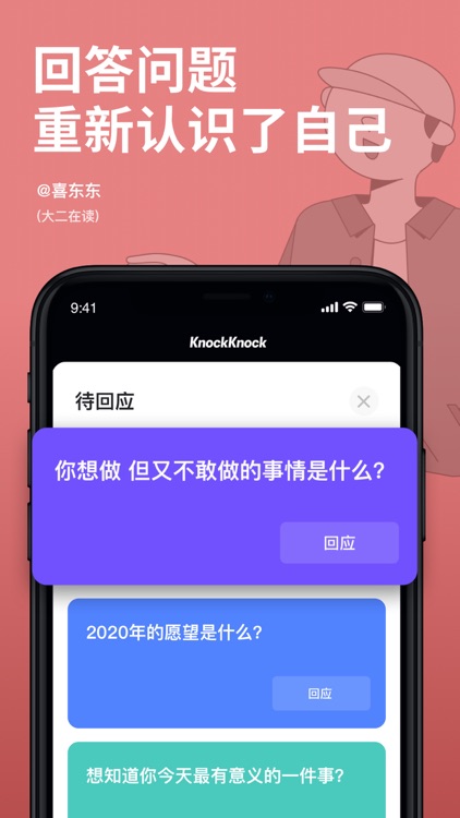 KnockKnock去见-年轻人的问答交友社区 screenshot-4