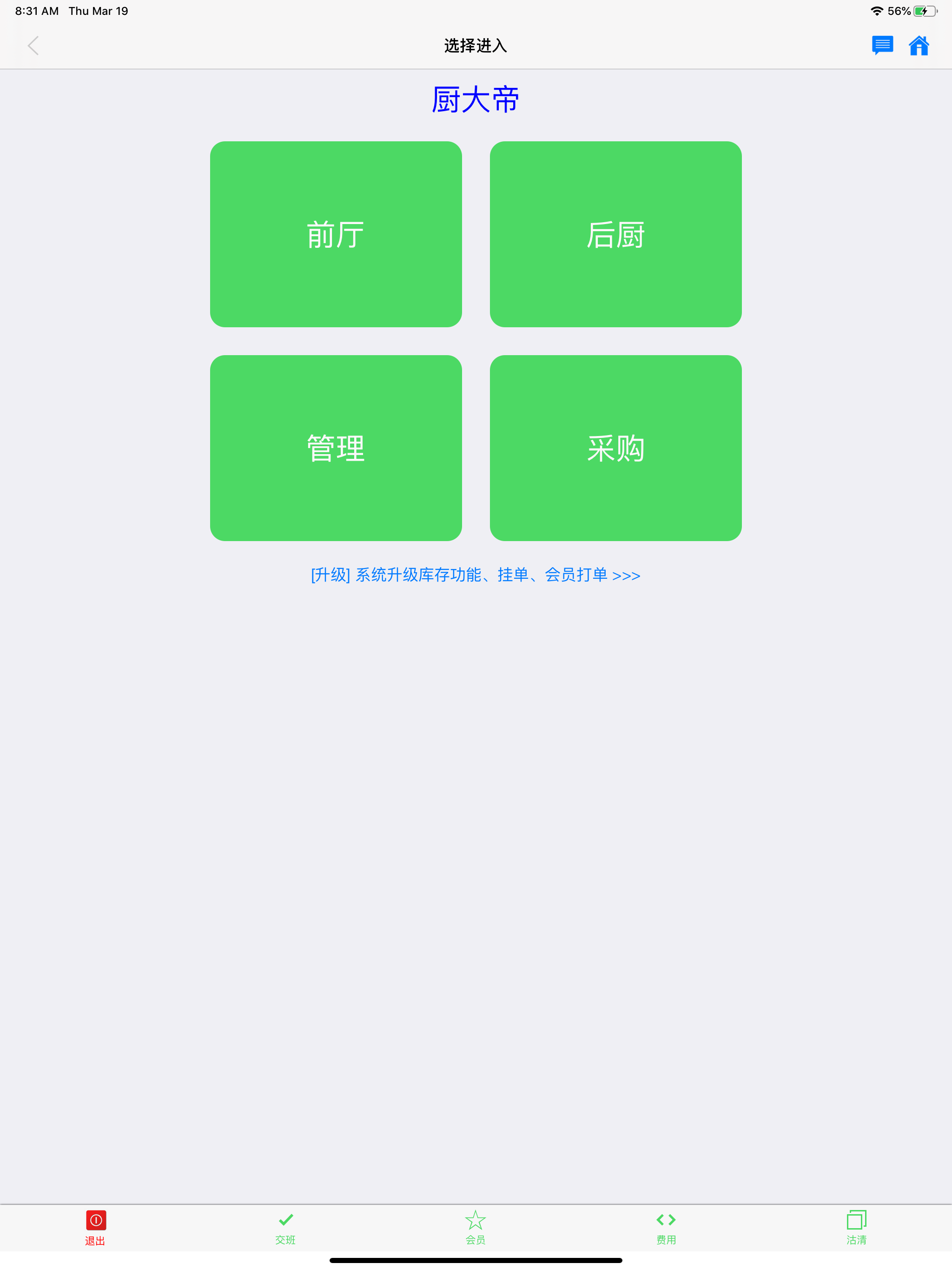 厨大帝 screenshot 6