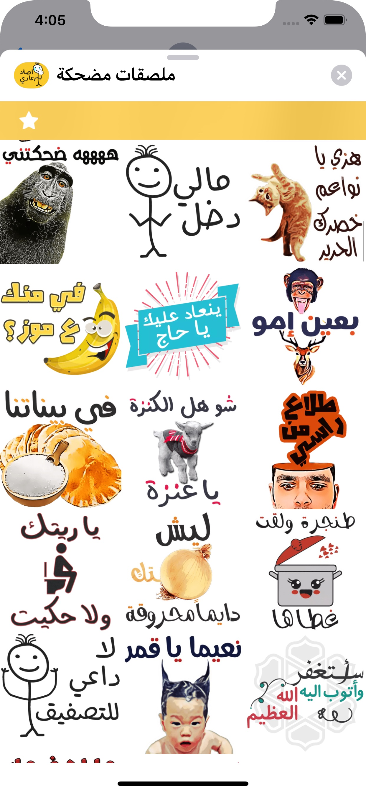ملصقات مضحكة