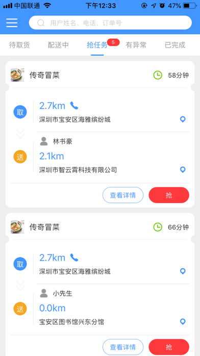 骑手配送助手 screenshot 2