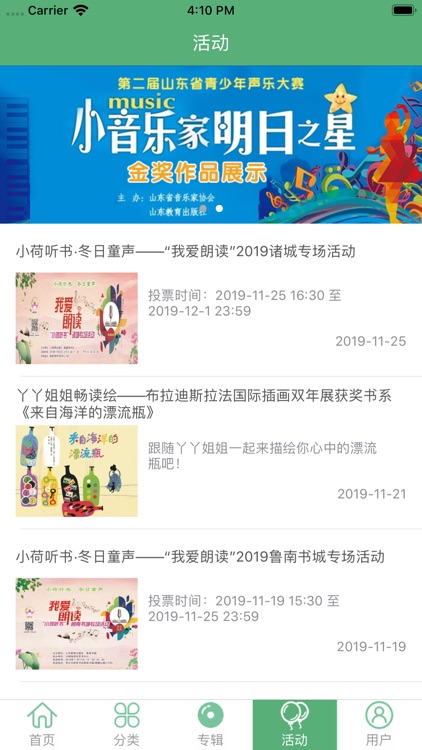 小荷听书 screenshot-3